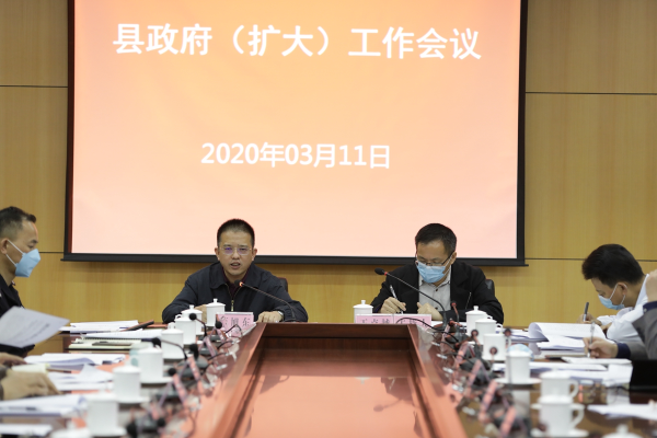 佛冈召开县政府 （扩大）工作会议