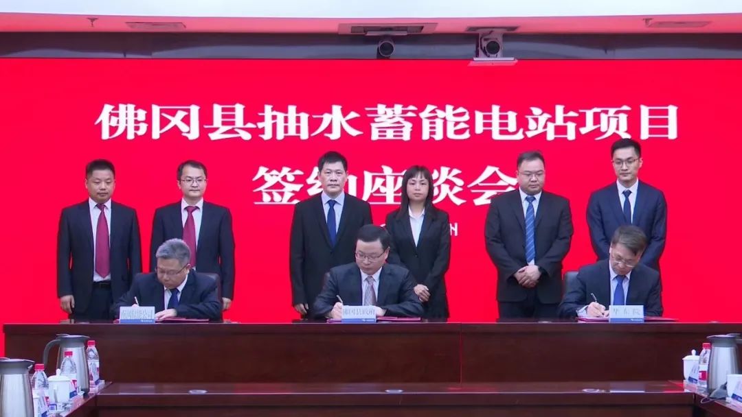 总投资约70亿元！佛冈县抽水蓄能电站项目正式签约