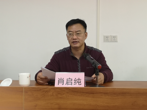 副县长 肖启纯 在工作会议中作讲话