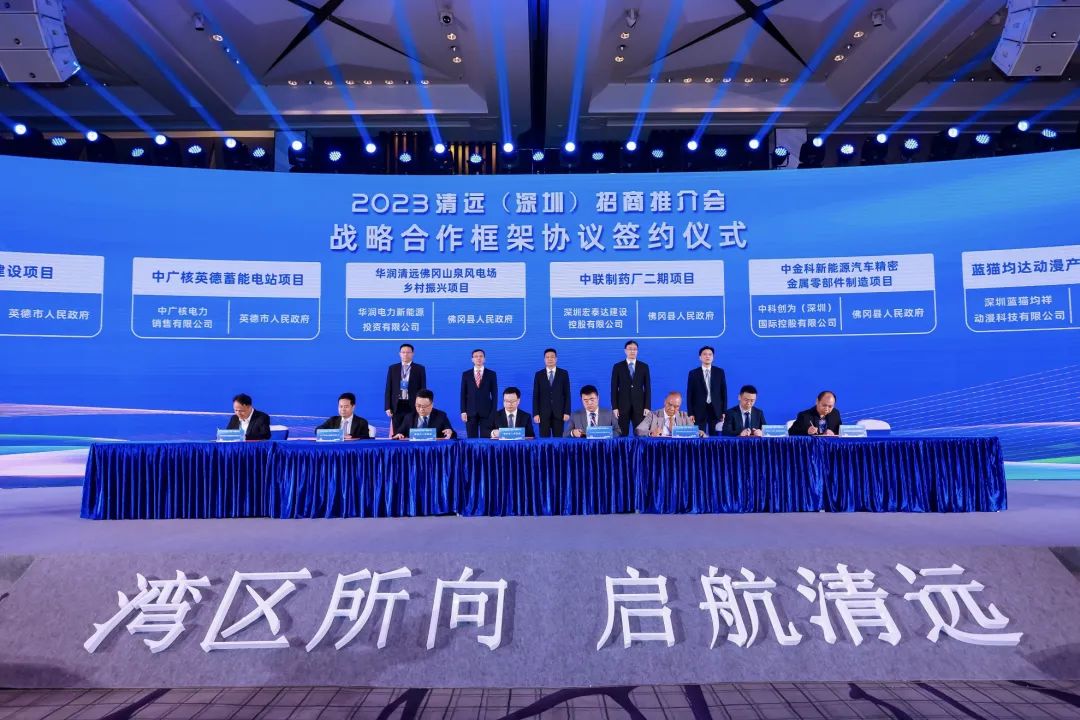 清远（深圳）招商推介会举行，佛冈签约投资近20亿！