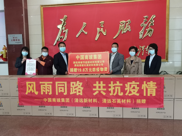 南玻、蓝猫两家爱心企业向我县捐赠防疫物资