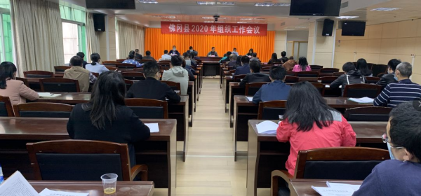 佛冈召开2020年组织工作会议