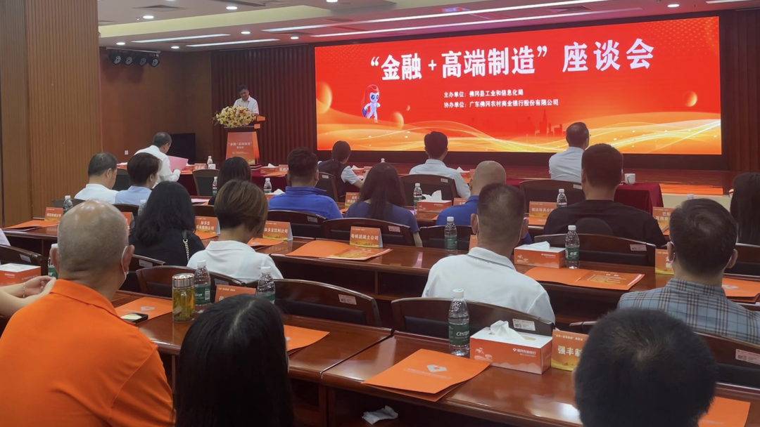 佛冈：为制造业高质量发展注入“金融力量”