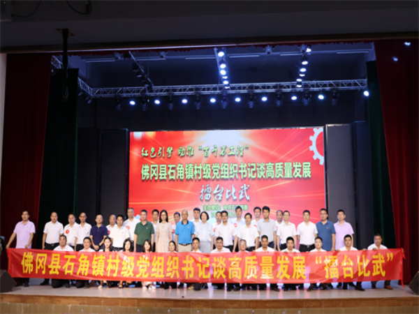 2023年6月25日 佛冈县石角镇村级党组织书记谈高质量发展（擂台比武）  主办单位：中共石角镇委 (162).jpg