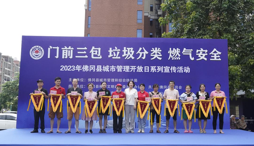 2023年佛冈县城市管理开放日系列宣传活动举行