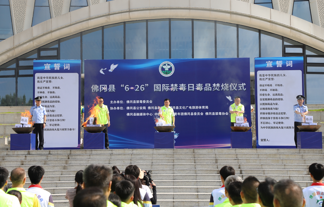 佛冈举行2023年“6·26”国际禁毒日活动