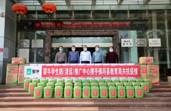 清远市慈善总会及蒙牛集团向我县捐赠抗疫物资 助力复学