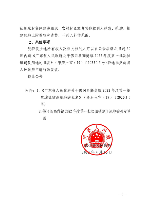 佛府征〔2023〕3号_页面_3.jpg
