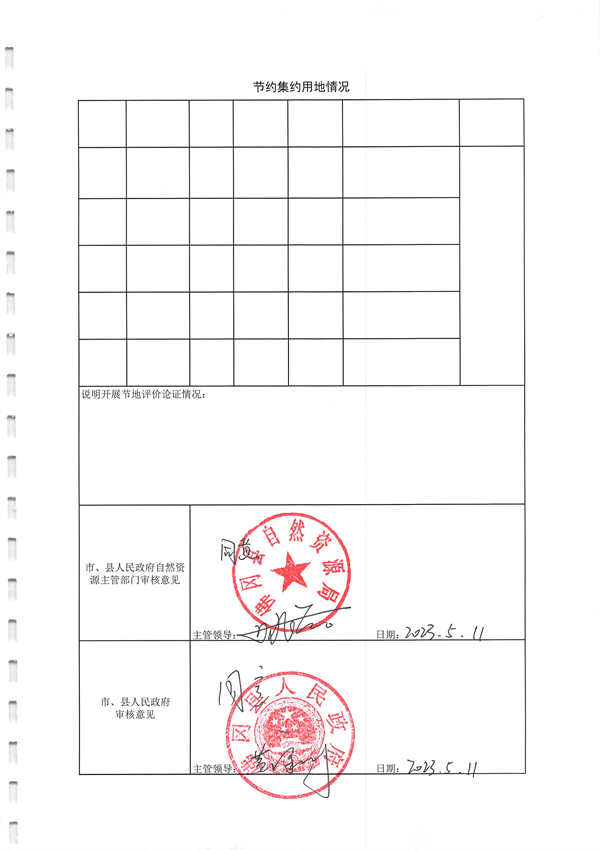 佛冈县2022年度第六批次城镇建设用地农用地转用方案_页面_2.jpg
