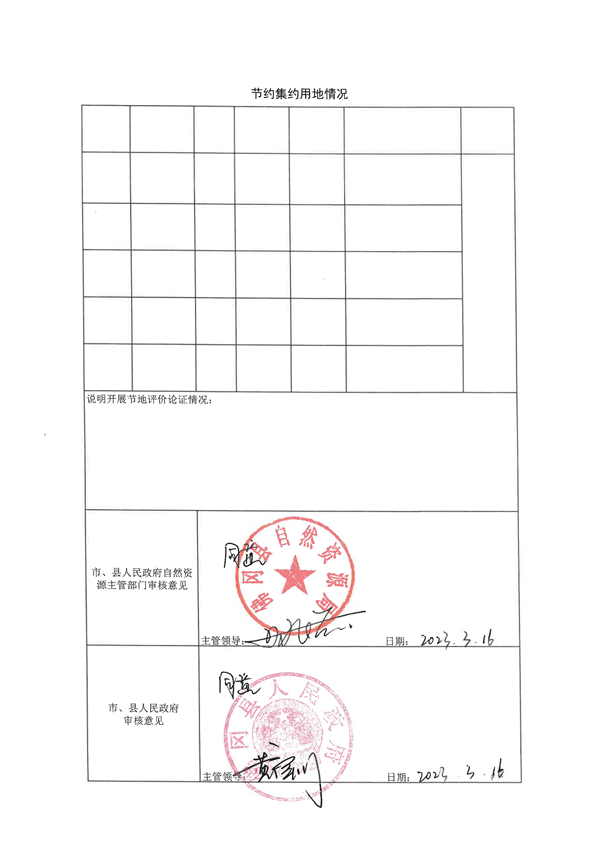 佛冈县高岗镇2022年度第一批次城镇建设用地农用地转用方案_页面_2.jpg