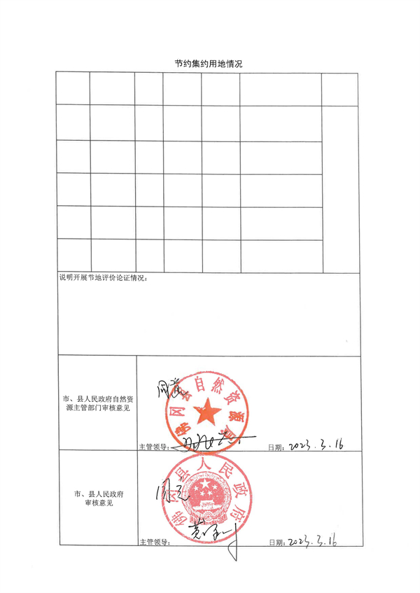 佛冈县汤塘镇2021年度第二批次城镇建设用地农用地转用方案_页面_2.jpg