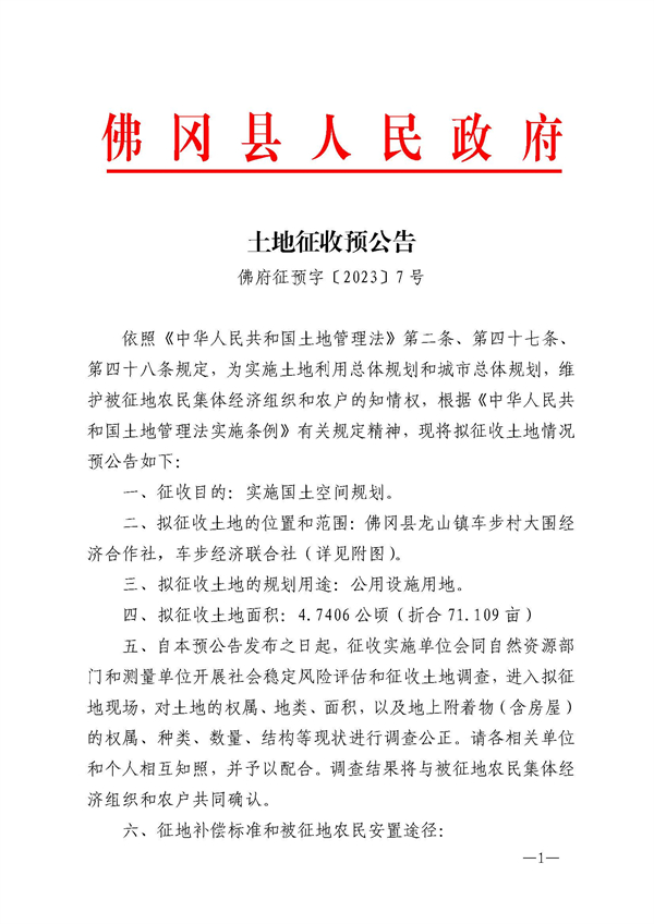 佛府征预字（7）号1.jpg