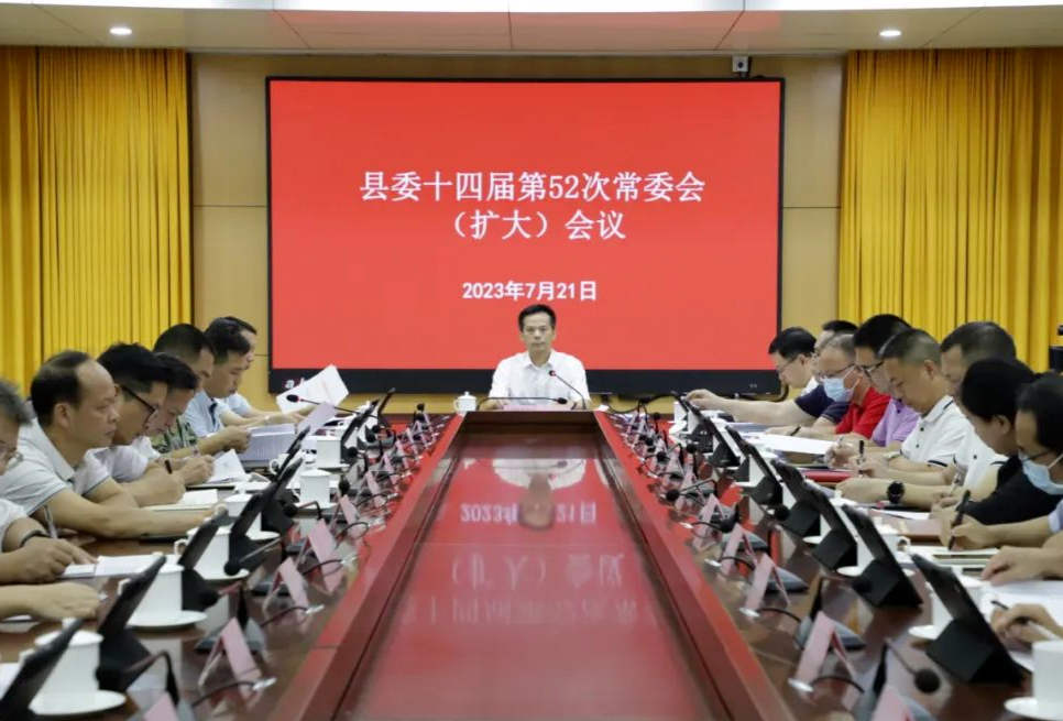 县委书记潘国标主持召开县委十四届第52次常委会（扩大）会议