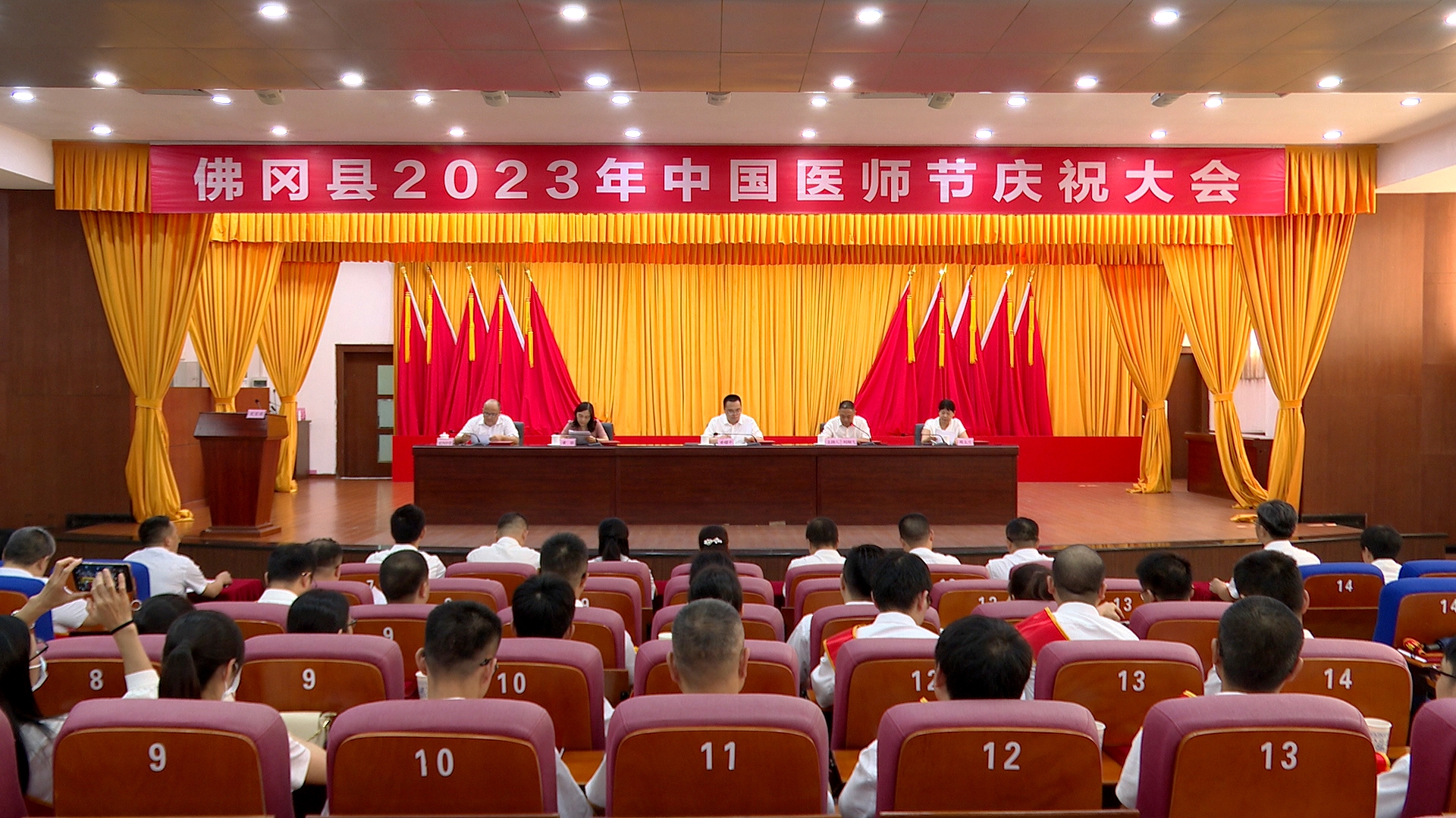 佛冈召开2023年中国医师节庆祝大会