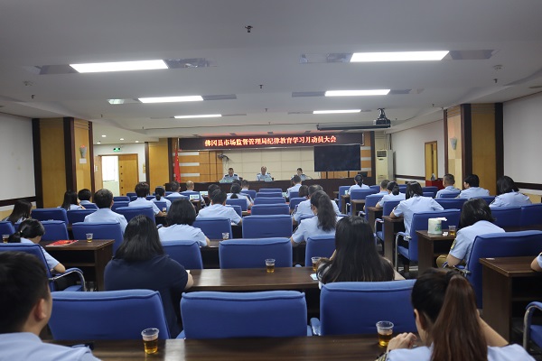 佛冈县市场监督管理局开展2023年纪律教育学习月动员大会暨第一次集体学习会议.jpg