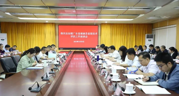 佛冈召开创建广东省健康县省级技术评估工作座谈会