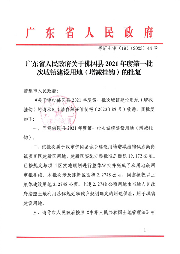 佛府征〔2023〕5号 (5).jpg