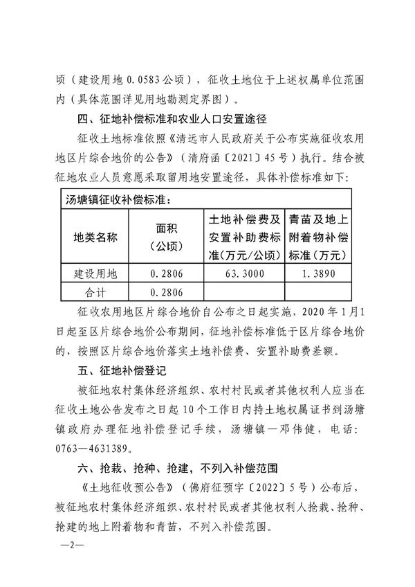 佛府征〔2023〕6号 (2).jpg