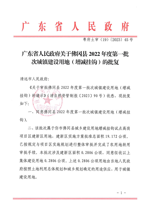 佛府征〔2023〕6号 (4).jpg