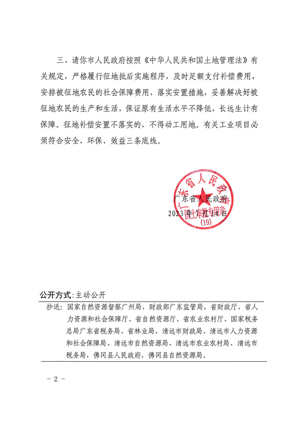 佛府征〔2023〕6号 (5).jpg