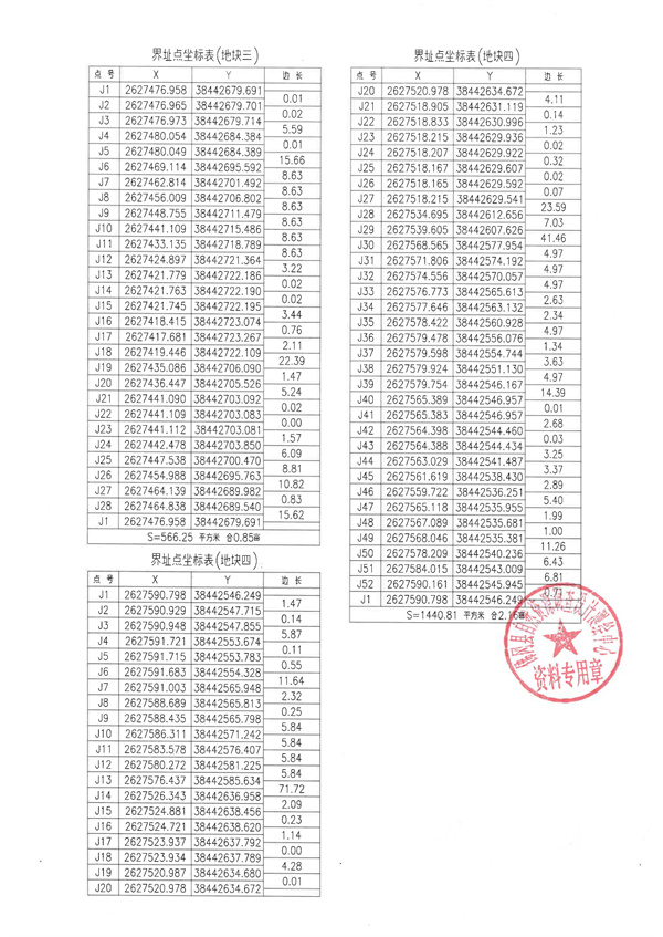 佛府征〔2023〕6号 (8).jpg