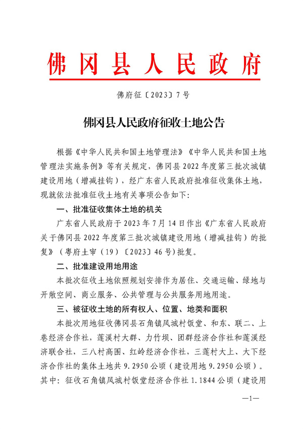佛府征〔2023〕7号 (1).jpg