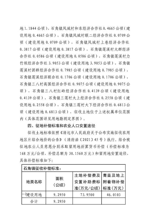 佛府征〔2023〕7号 (2).jpg