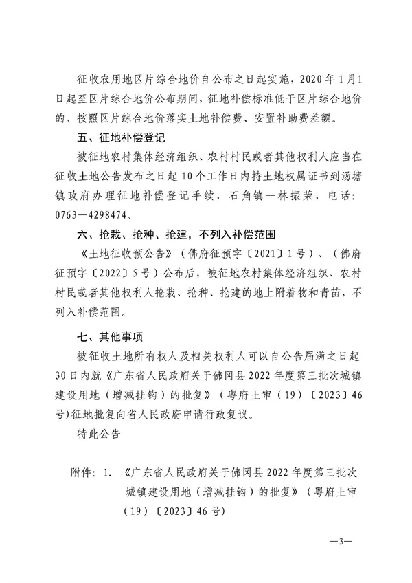 佛府征〔2023〕7号 (3).jpg