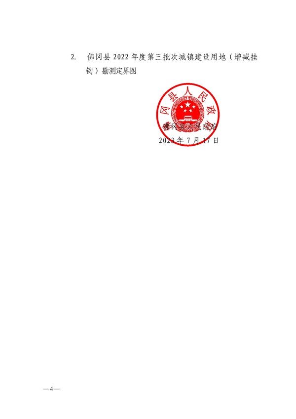 佛府征〔2023〕7号 (4).jpg