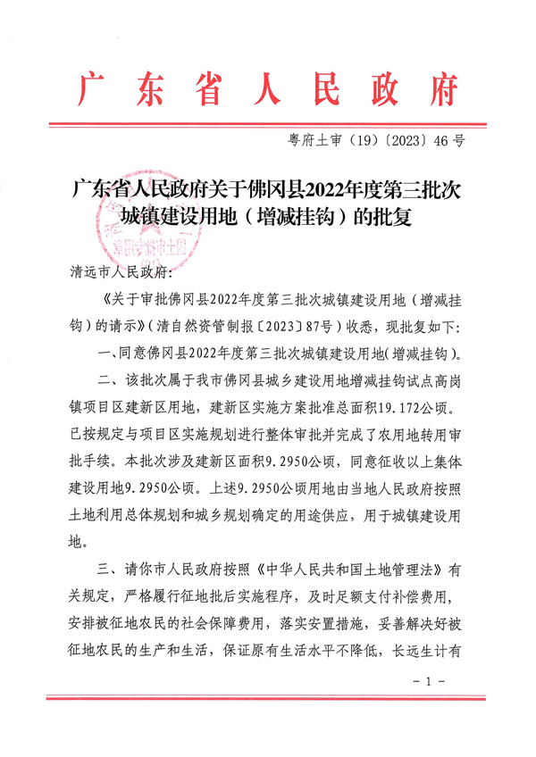 佛府征〔2023〕7号 (5).jpg