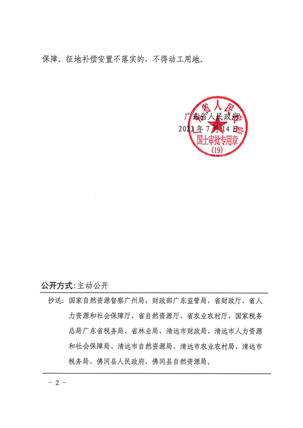 佛府征〔2023〕7号 (6).jpg