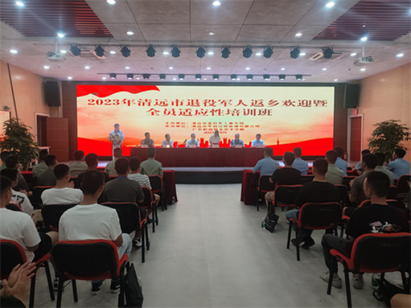 2023年退役军人适应性培训(1).jpg