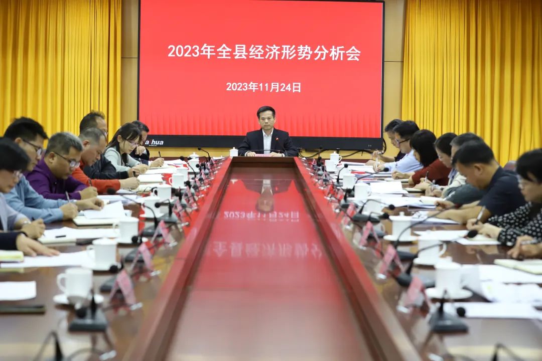 县委书记潘国标主持召开2023年全县经济形势分析会