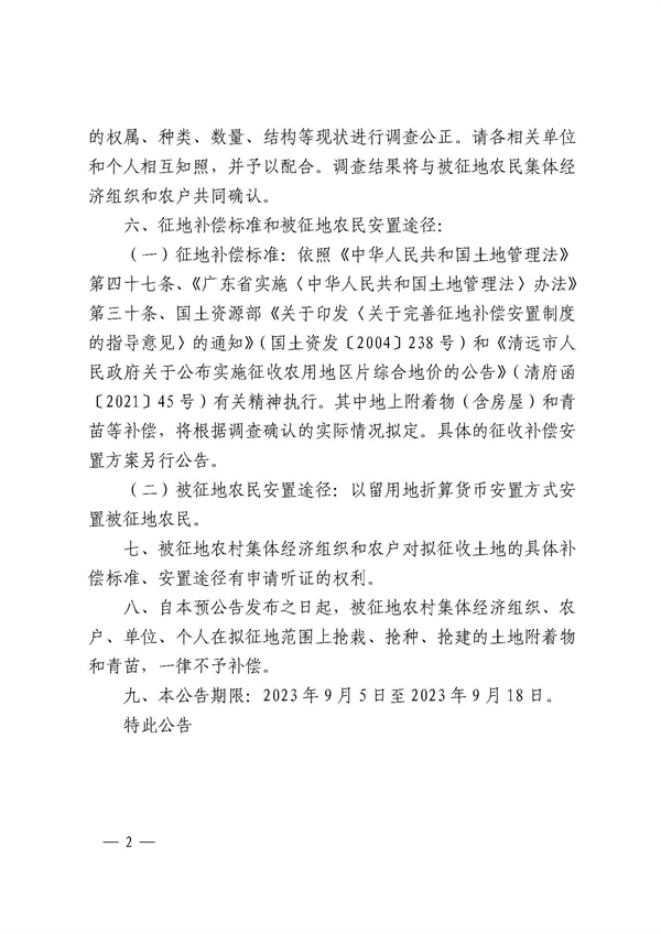 佛府征预字〔2023〕14号 (2).jpg