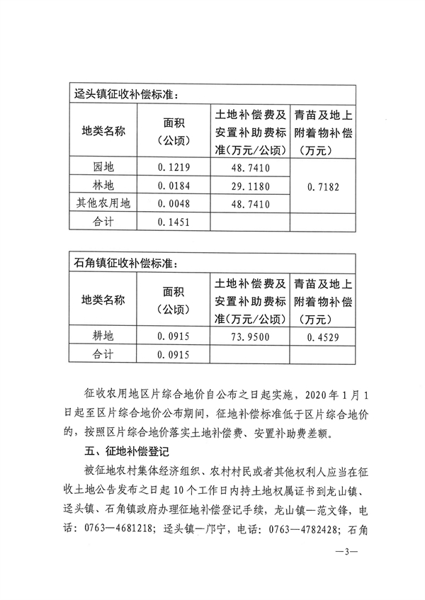 佛冈县人民政府征收土地公告（佛府征9号）_页面_3.jpg
