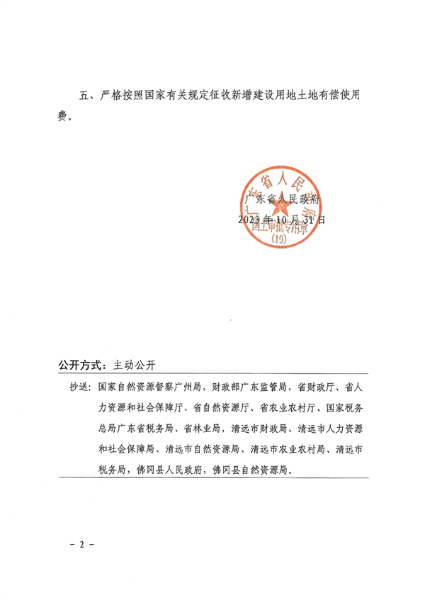 佛冈县人民政府征收土地公告（佛府征9号）_页面_6.jpg