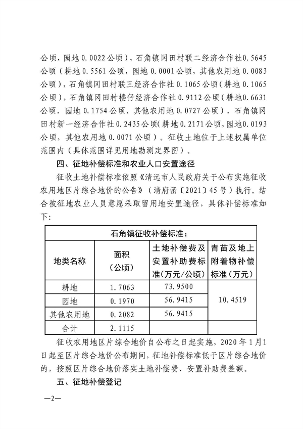 佛府征（2023）11号 (2).jpg