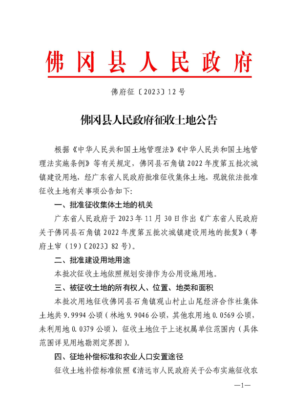 佛府征（2023）12号 (1).jpg