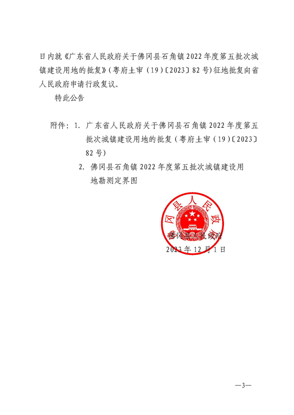 佛府征（2023）12号 (3).jpg
