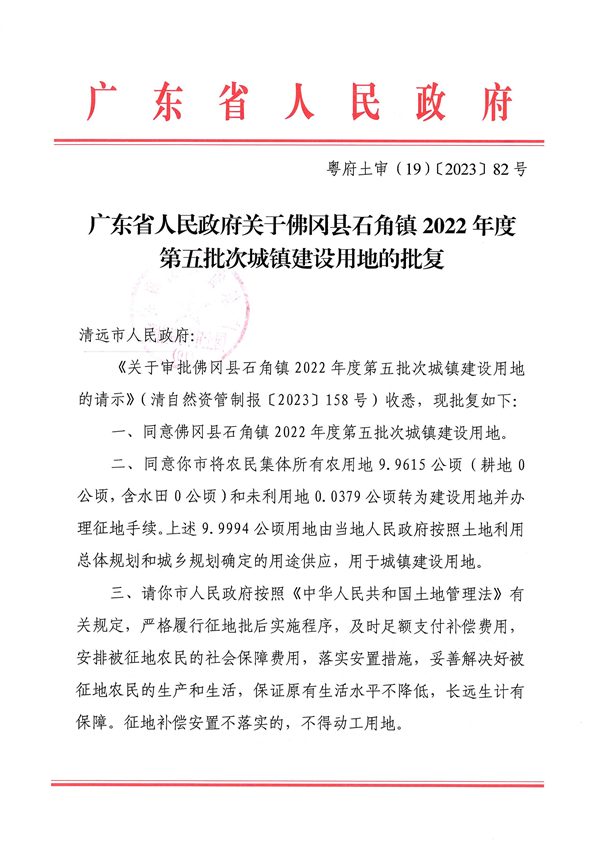 佛府征（2023）12号 (4).jpg