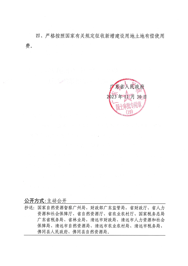佛府征（2023）12号 (5).jpg