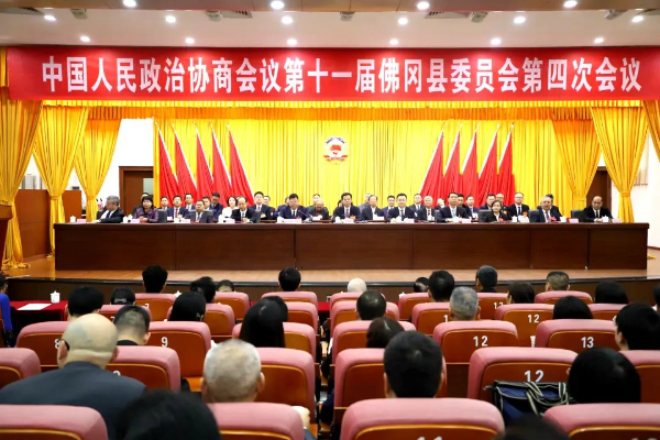 中国人民政治协商会议第十一届佛冈县委员会第四次会议召开