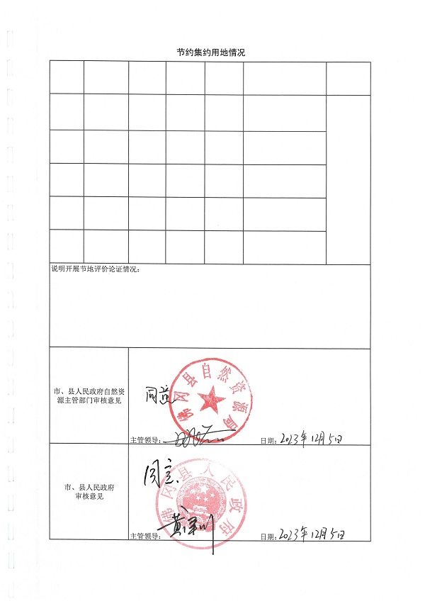 佛冈县2023年度第五批次城镇建设用地_页面_2.jpg