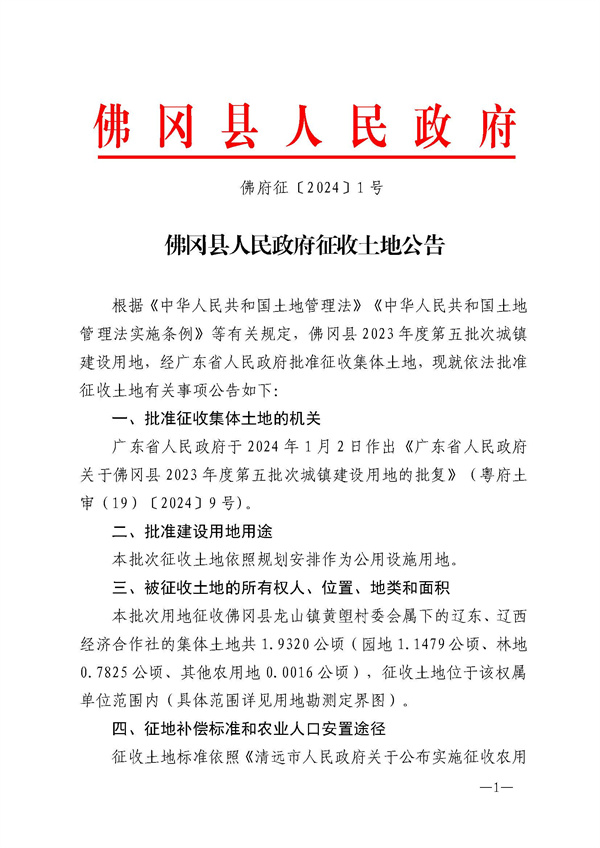 佛府征（2024）1号 (1).jpg