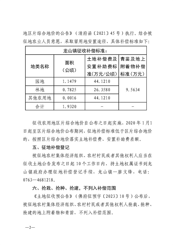 佛府征（2024）1号 (2).jpg