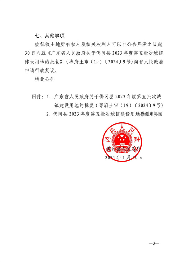 佛府征（2024）1号 (3).jpg