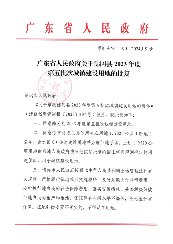 佛府征（2024）1号 (4).jpg