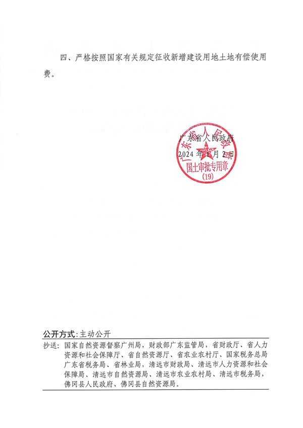 佛府征（2024）1号 (5).jpg