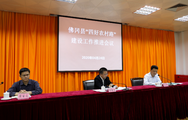 佛冈召开“四好农村路”建设工作推进会议