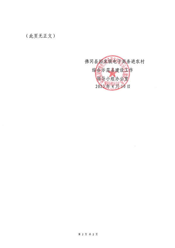 关于调整佛冈县国家级电子商务进农村综合示范县建设工作领导小组办公室联系方式的通知_2.png